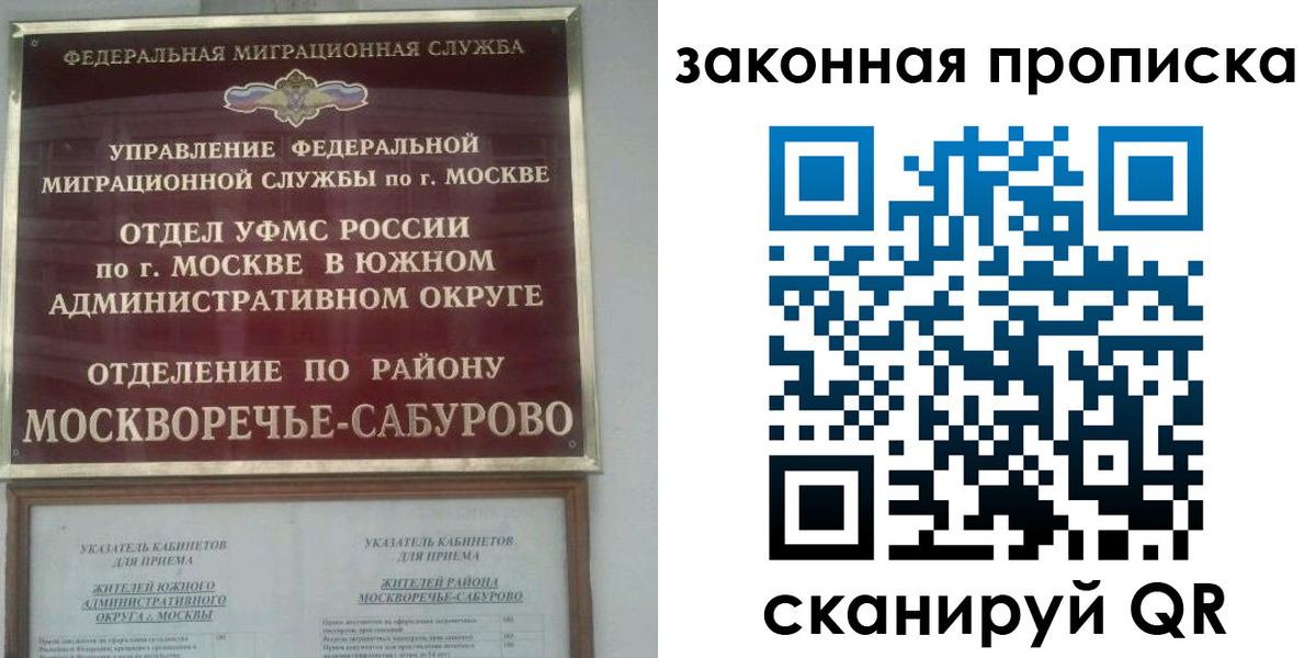 купить прописку в Бородино