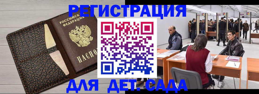 временная регистрация для всех в Бородино