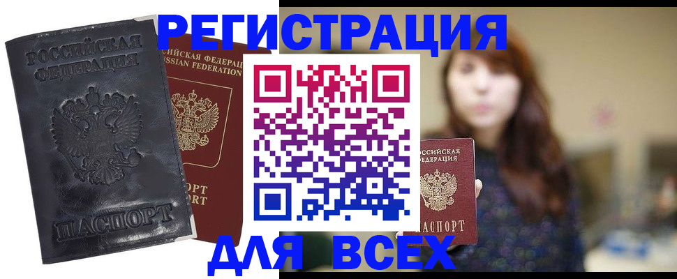 прописка поиск в Бородино