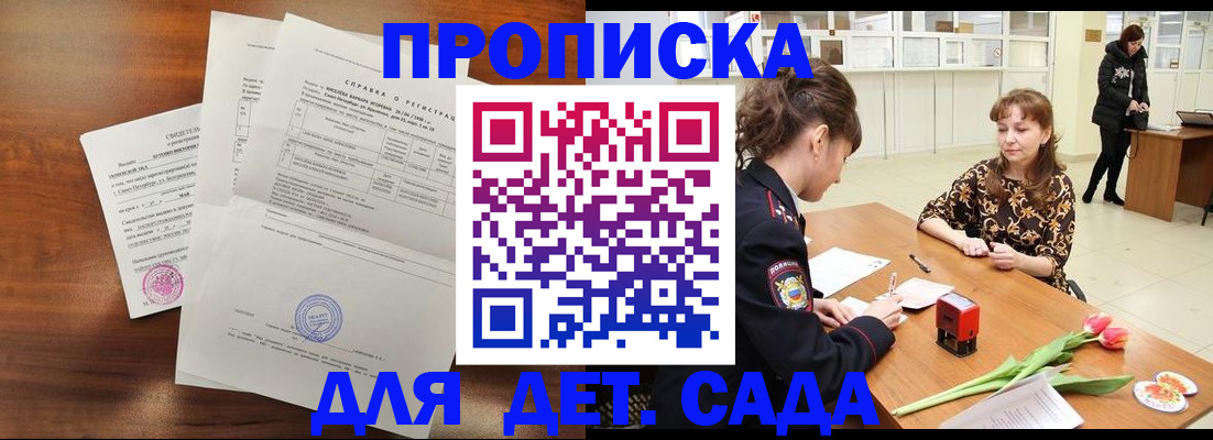 купить прописку в Бородино